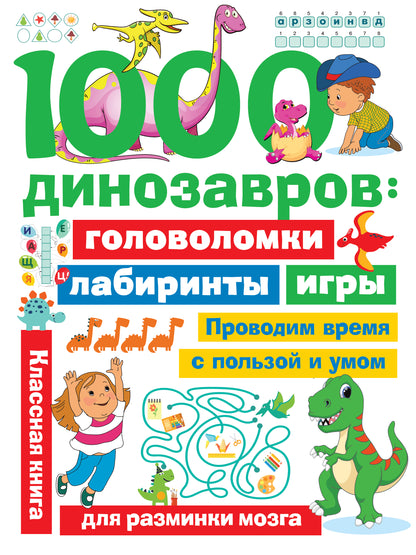 1000 dinosaures : golfeurs, laboratoires, jeux