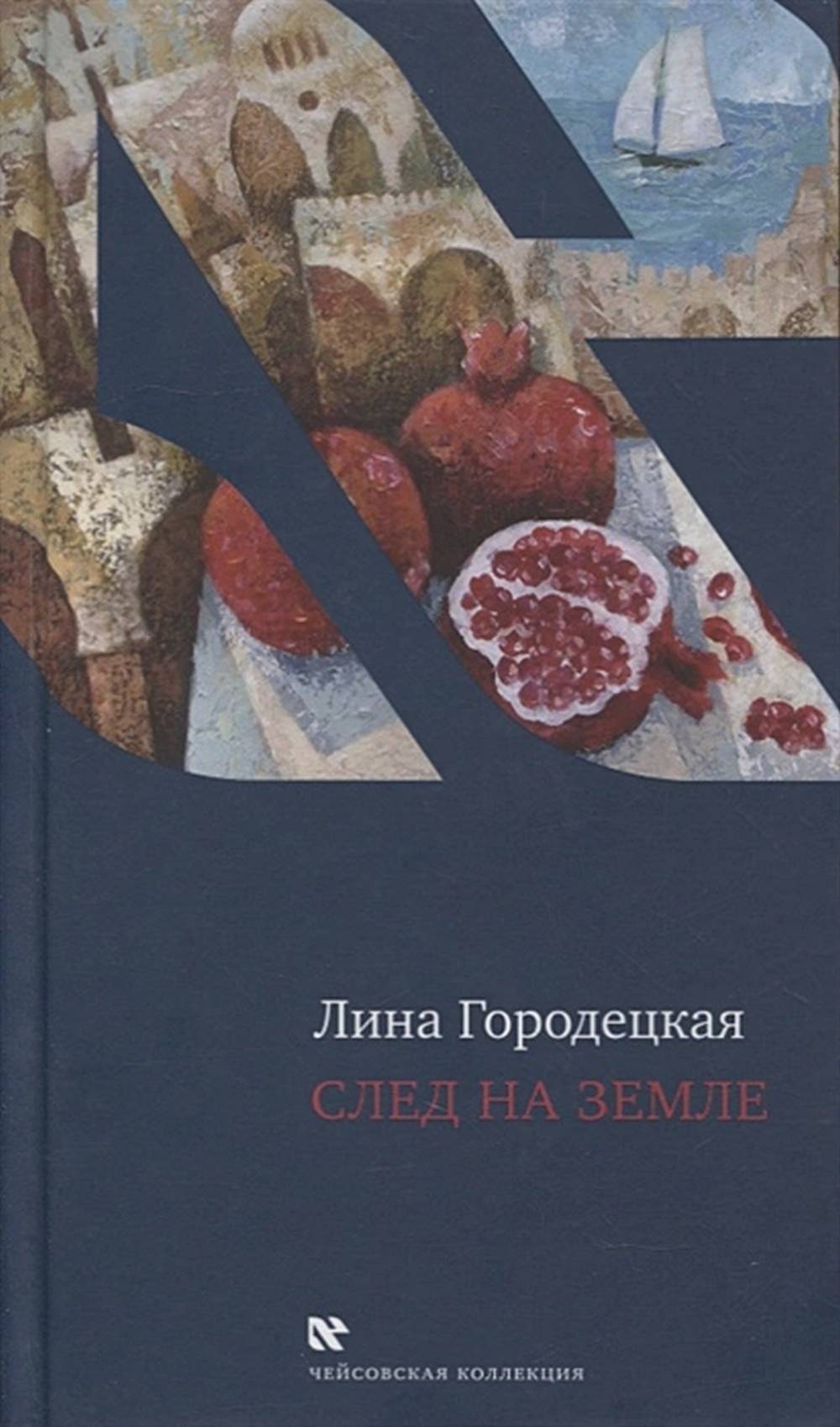 След на Земле