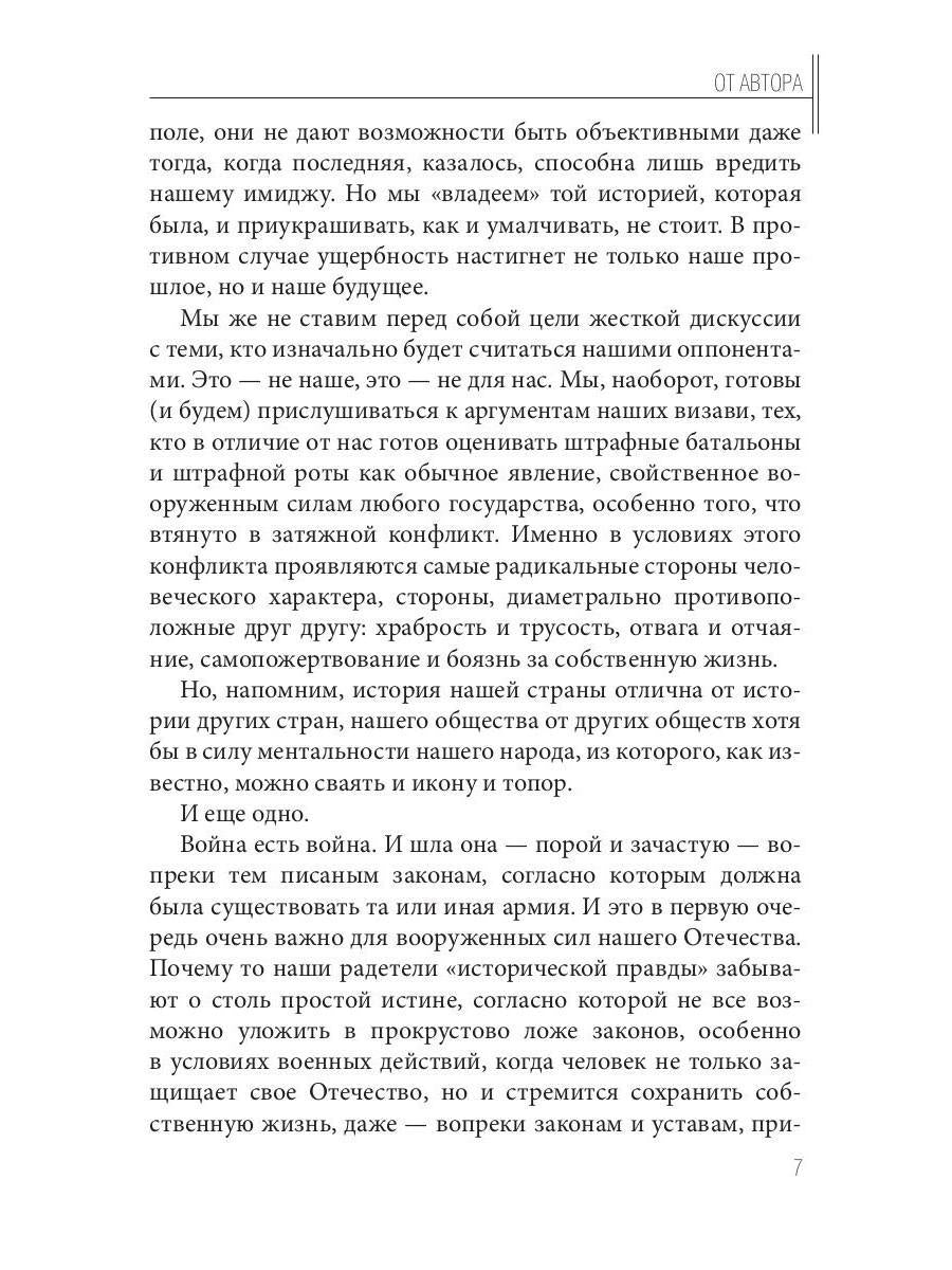 Штрафной батальон: мифы и антимифы