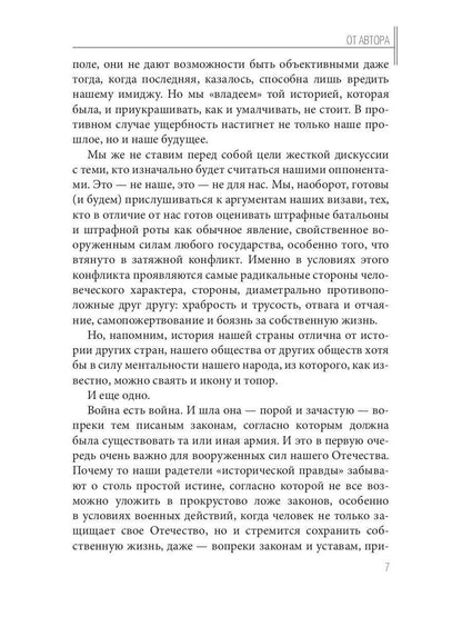 Штрафной батальон: мифы и антимифы