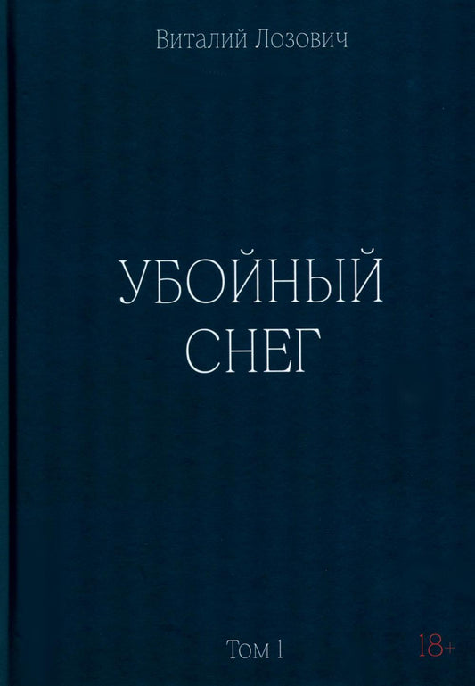 Убойный снег