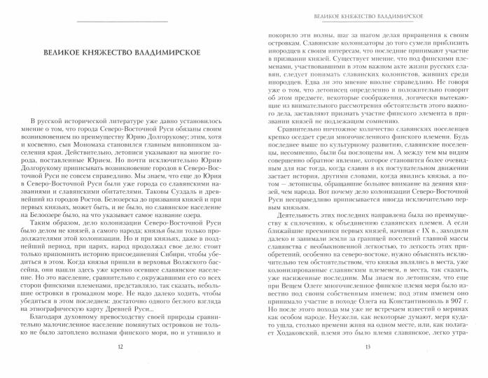 Великие князья Владимирские et ВладимироМосковские. La première et la plus ancienne période de la Russie septentrionale fut de 1238 à 1505 г. Les informations biographiques sur les fonctions de fonctionnement et de fonctionnement.