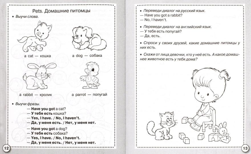 Рабочая тетрадь дошкольник. Английский язык. Первые слова и выражени. Сост. Васильева И.