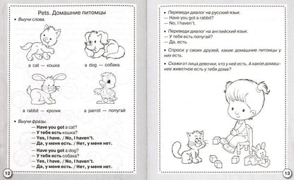 Рабочая тетрадь дошкольник. Английский язык. Первые слова и выражени. Сост. Васильева И.