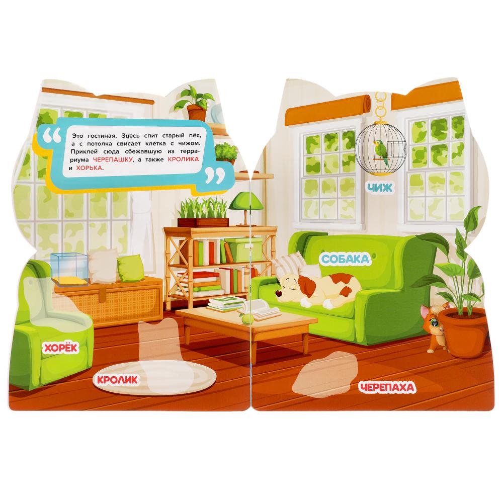 Кот. Autocollants IQ pour les petits. 210х285мм. 8 pièces. с вырубкой. Бумага мелованная. Умка в кор.50шт