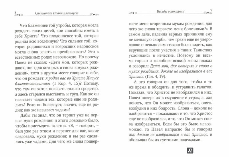 Беседы о покаянии