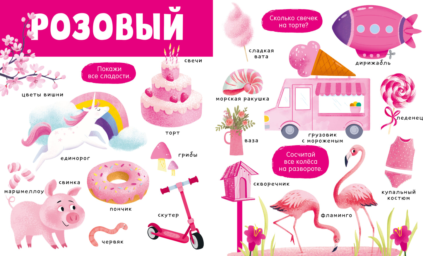 Первые книжки малыша. Большая книга. Цвета