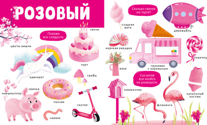 Первые книжки малыша. Большая книга. Цвета