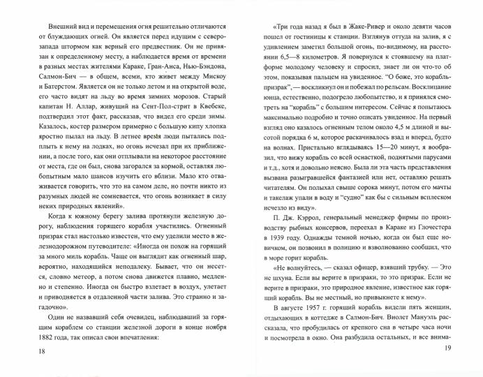 Огненные призраки океанов (16+)