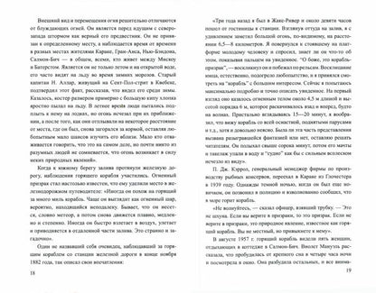 Огненные призраки океанов (16+)