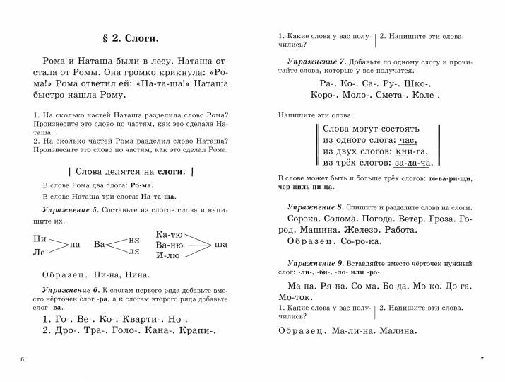 Учебник русского языка для начальной школы. 1 кл. (1953 год)