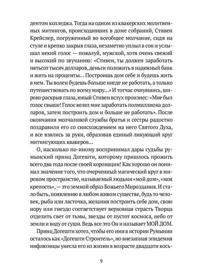 Остров Ионы. Metaroman