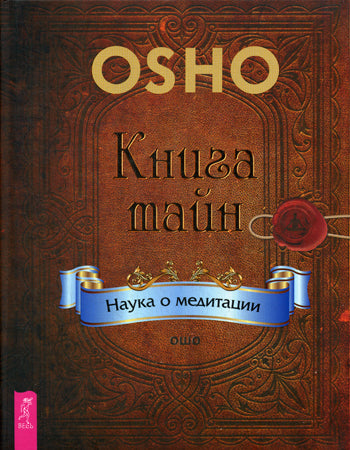 Книга тайн. Терапия для беспокойного разума. Путь к себе (комплект из 3 книг)