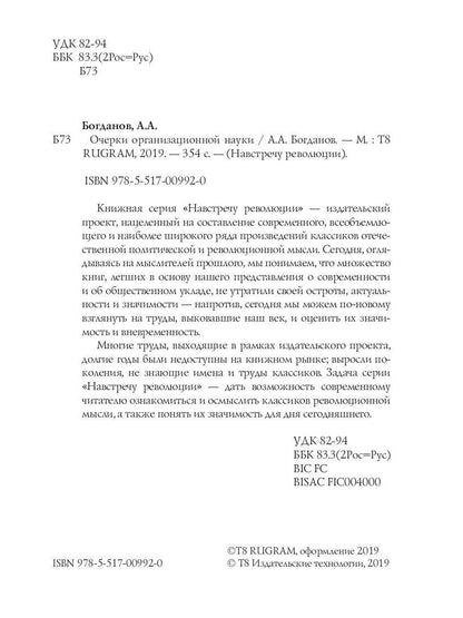 Очерки организационной науки