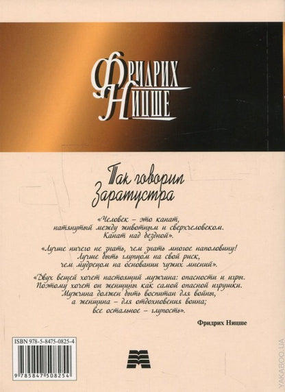 Так говорил Заратустра
