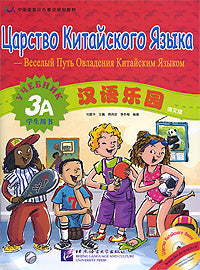 Paradis chinois (édition russe) 3A SB (+CD)