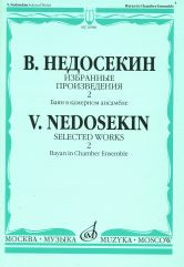 Programme de travail : Bayan в камерном ансамбле. Oui. 2