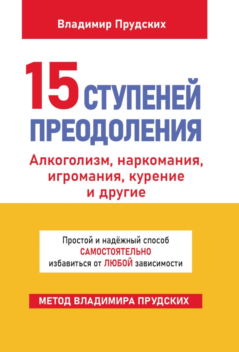 15 ступеней преодоления