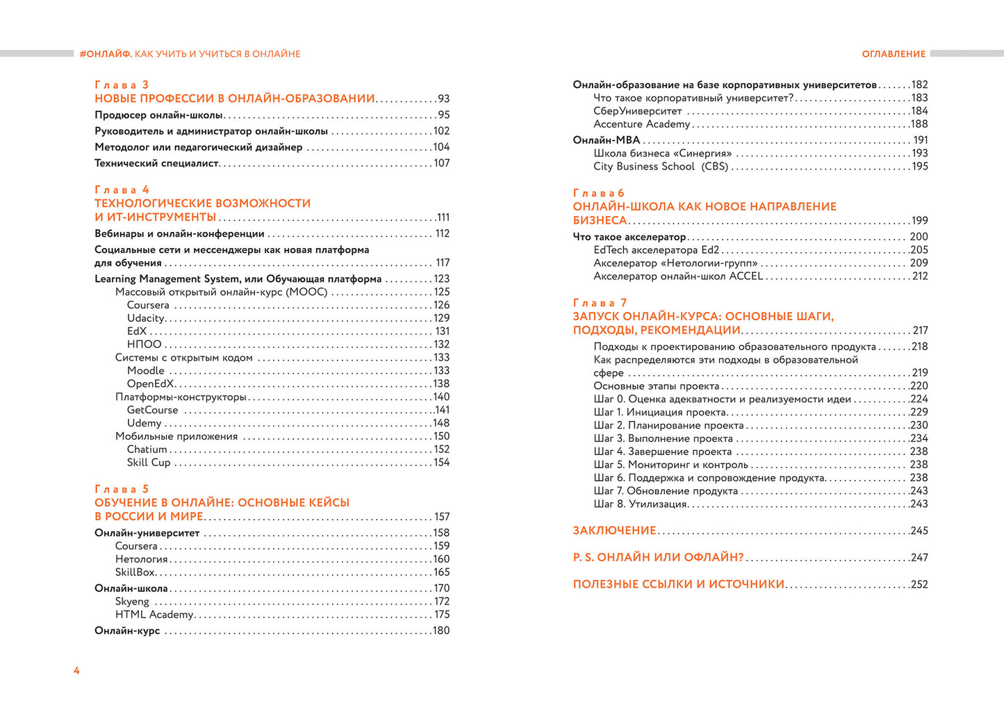 #Онлайф: как учить и учиться в онлайне