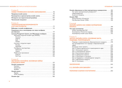 #Онлайф: как учить и учиться в онлайне