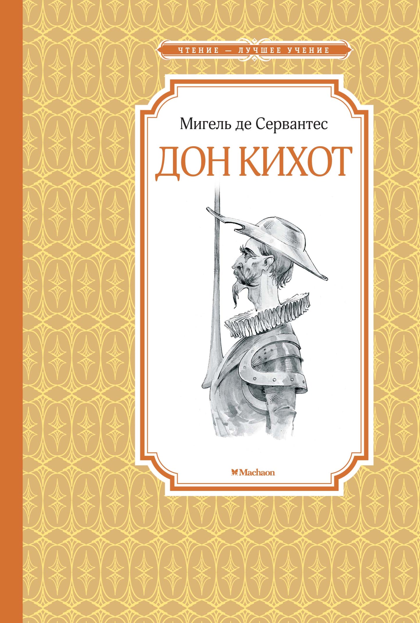 Don Kihot