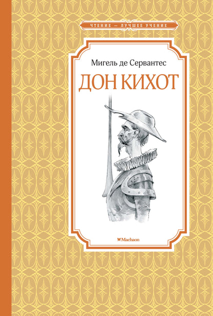 Don Kihot