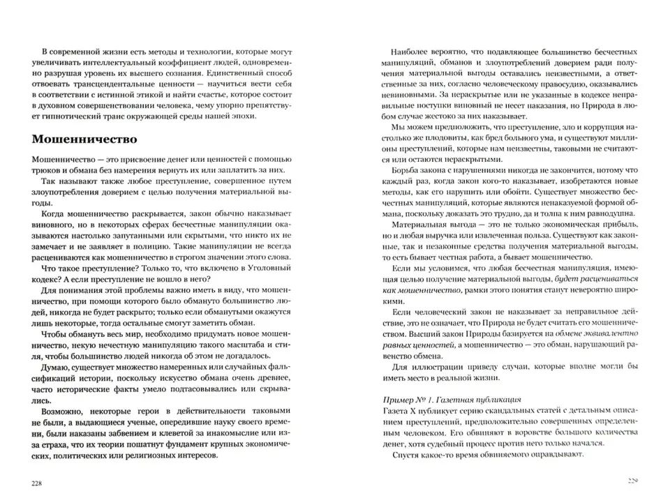 Мораль XXI века