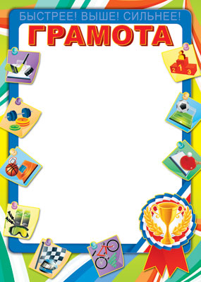 SH-7304 Gramme sportif (pour imprimante, carton 200 g/m)