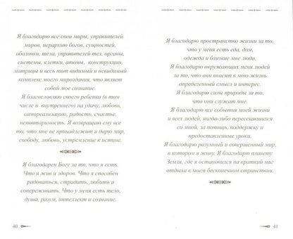 Сборник покаяний и молитв для Нового времени. 11-е изд