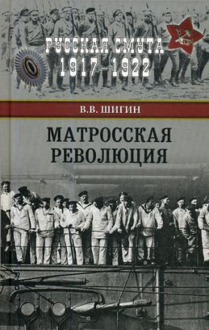 РС Матросская революция (12+)