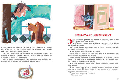 Большая книга рассказов (новое оформление)
