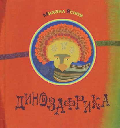 Dinozafrika
