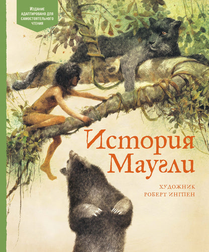Histoire de Maugli