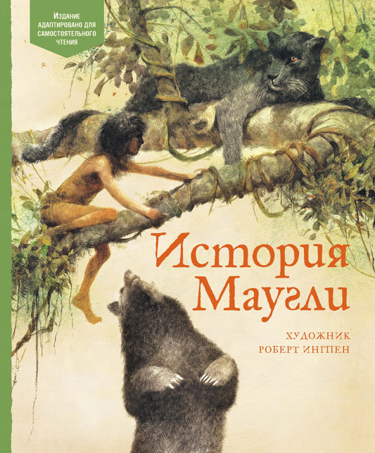 Histoire de Maugli