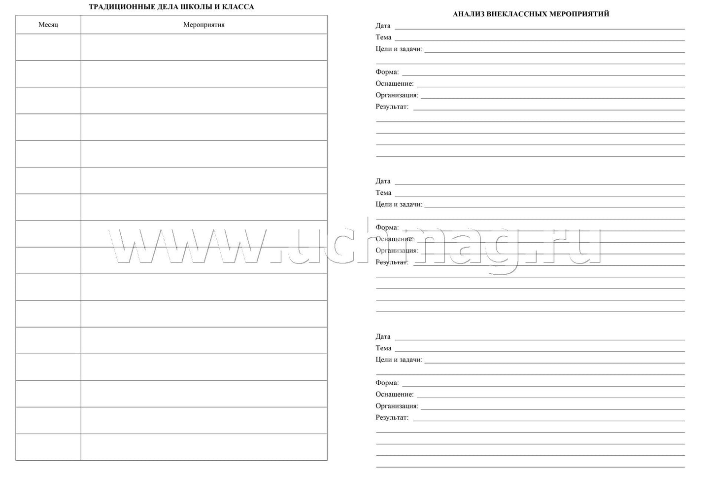 Рабочая тетрадь классного руководителя. (Формат А4, блок писчая пл. 60, обложка бумага офсетная пл. 160). 64 стр.