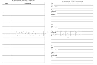 Рабочая тетрадь классного руководителя. (Формат А4, блок писчая пл. 60, обложка бумага офсетная пл. 160). 64 стр.