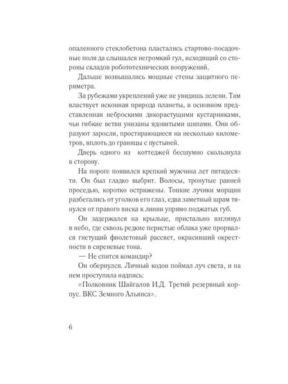 Последний рубеж