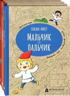 Сказка-квест. Компл.3 кн