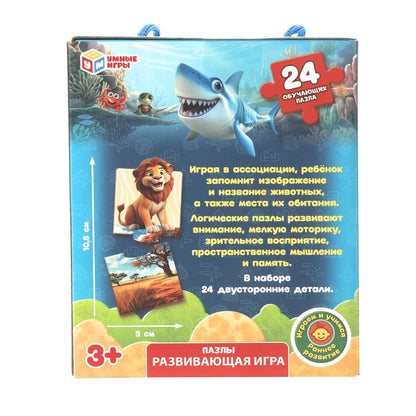 C'est vrai. Пазлы-вагончики. Обучающая игра. 24 heures. 140х170х65 mm. Умные игры в кор.24шт
