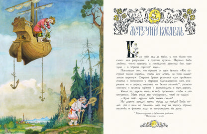 Русские народные сказки. Художник Елисеев А.