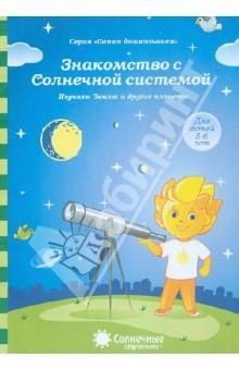 Problèmes avec le système solaire