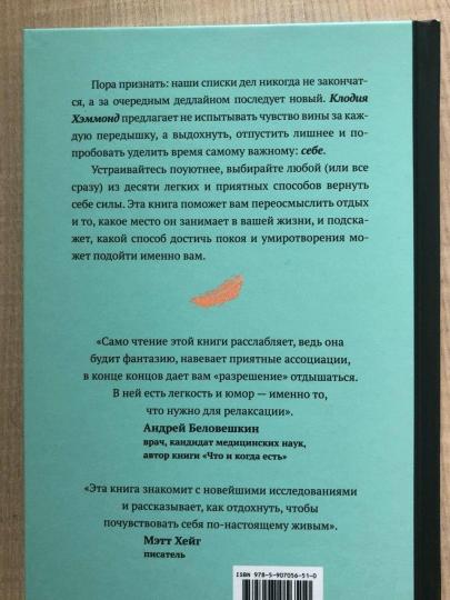 Искусство отдыха. Как качественно отдыхать в эпоху вечной занятости