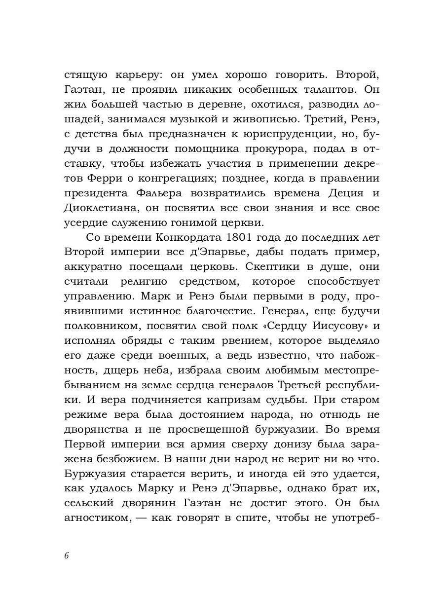 Восстание ангелов: роман
