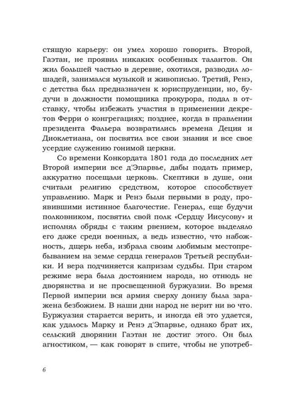 Восстание ангелов: роман