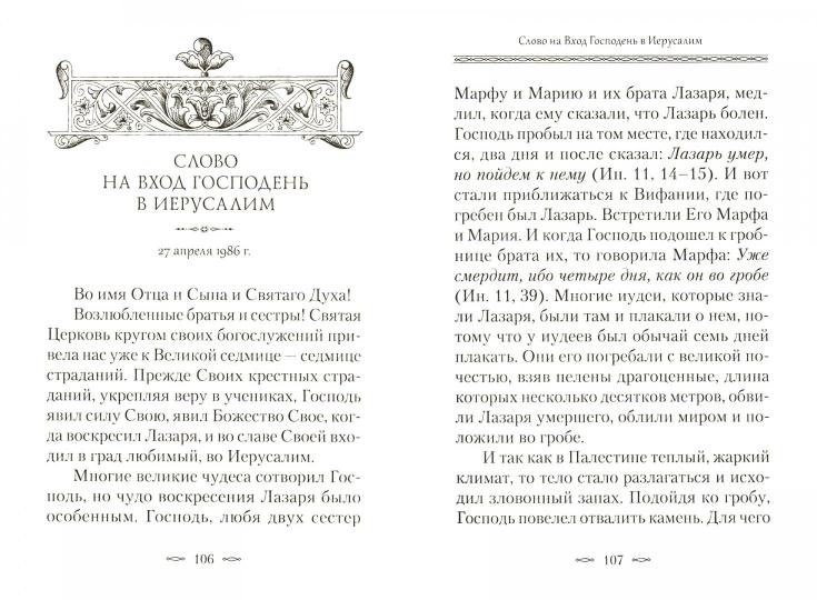 Слова на двунадесятые праздники