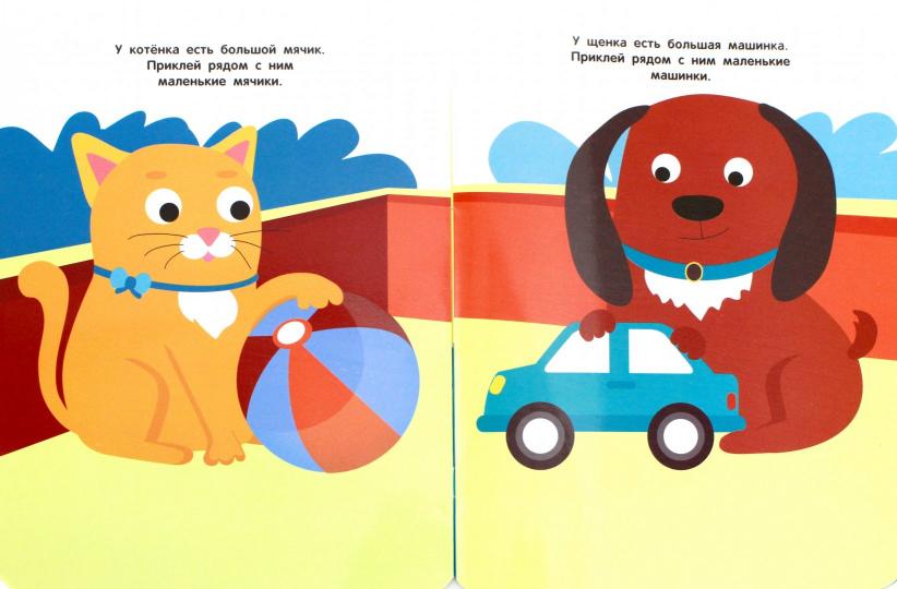 Книга Стрекоза Mes premières autocollants sont nombreux 2+ Grands et petits