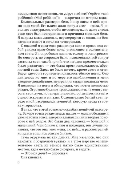 Темные воды. C'est l'apocalypse. Т. 2