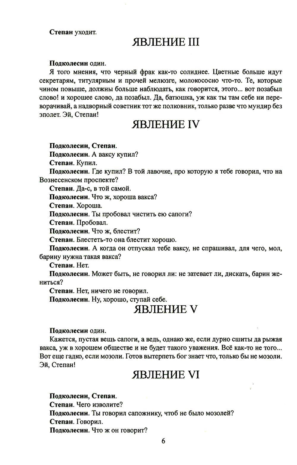 Женитьба