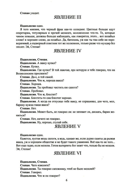 Женитьба