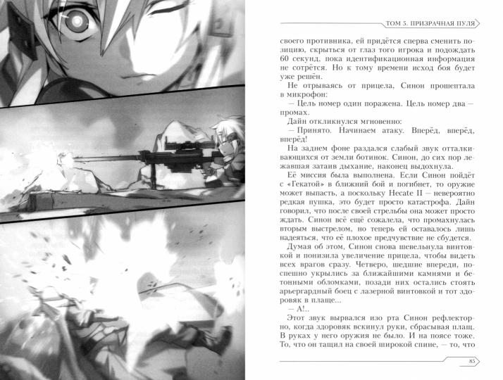 Sword Art Online. Т. 5: Призрачная пуля. 2-е изд., испр